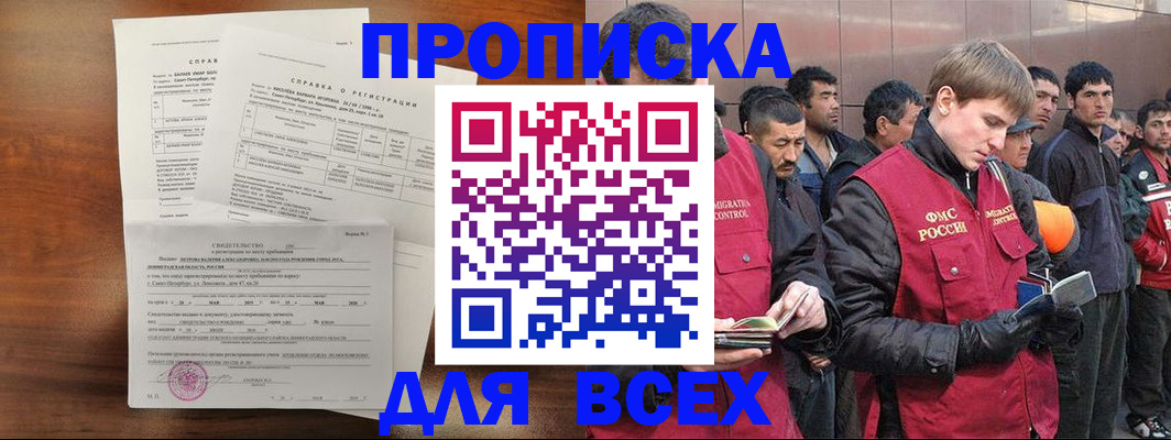 регистрация в Голицыно