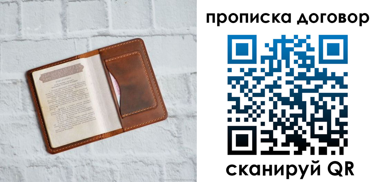 временная регистрация недорого в Голицыно