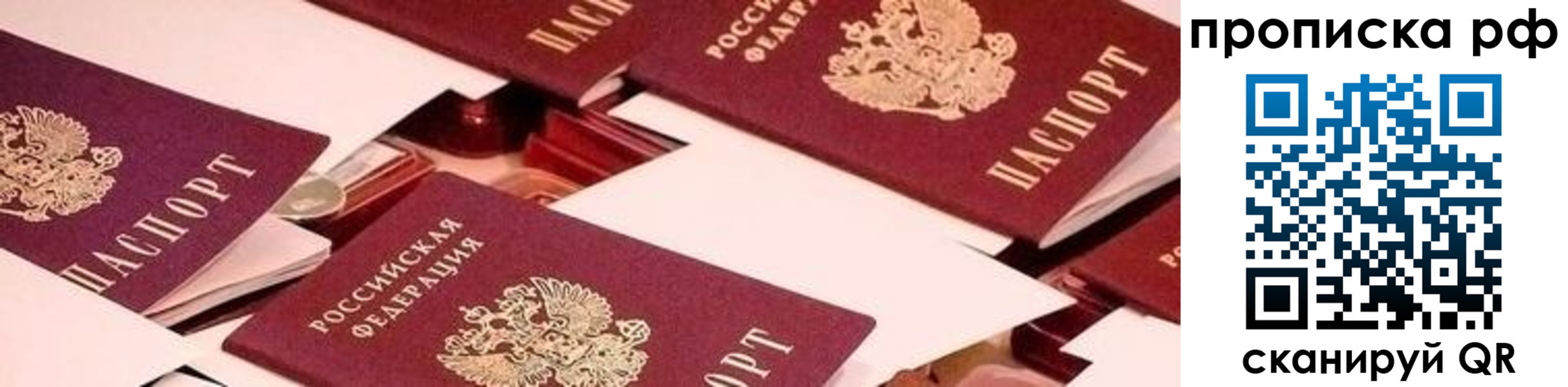 купить прописку в Голицыно