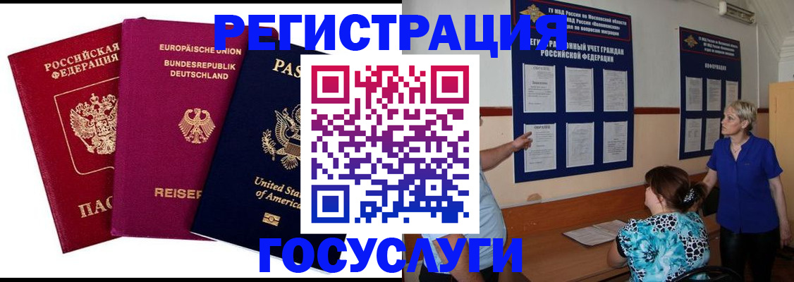 временная регистрация в Голицыно