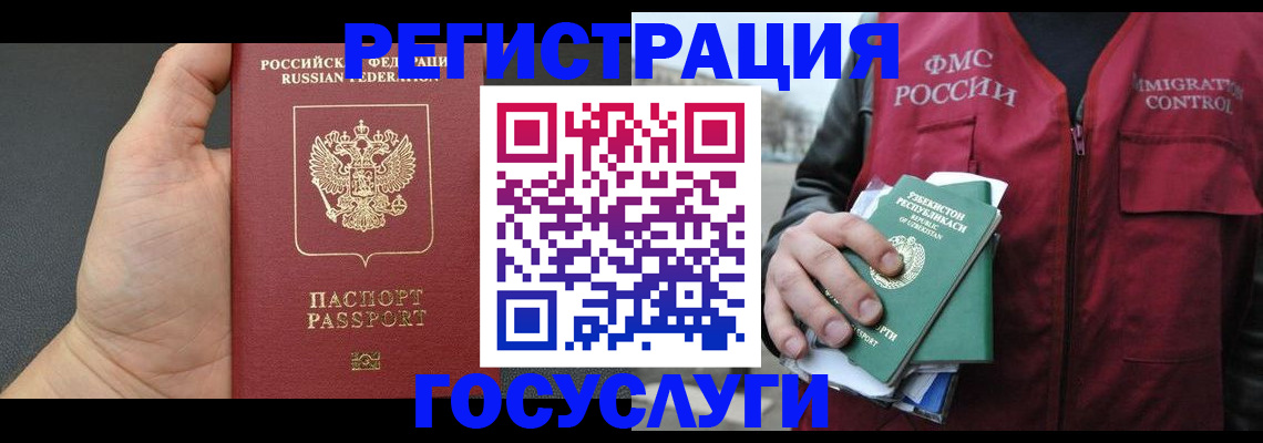 прописка от собственника в Голицыно