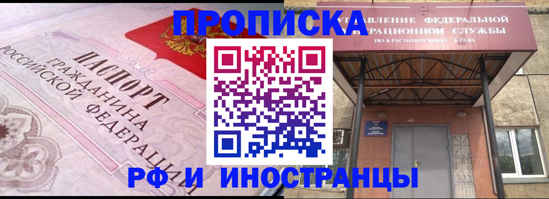 прописка паспорт в Голицыно