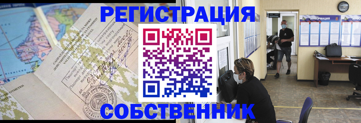 временная регистрация в Голицыно