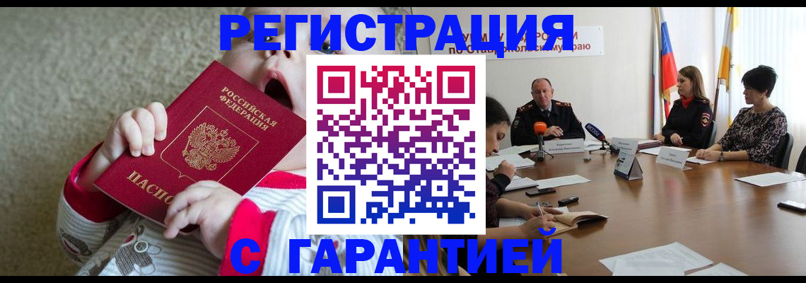 временная регистрация недорого в Голицыно