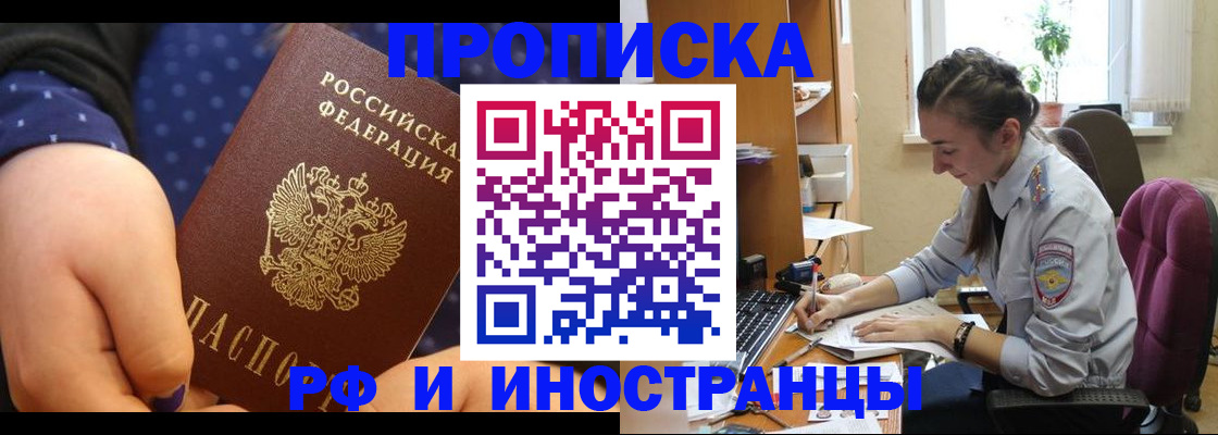прописка штамп в Голицыно